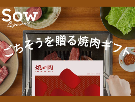 体験ギフト ソウ・エクスペリエンス