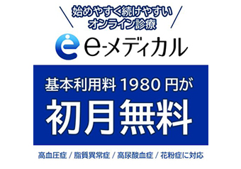 イーメディカル