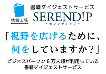 SERENDIP