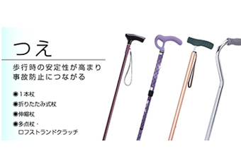 介護用品・福祉用具のネットショップ