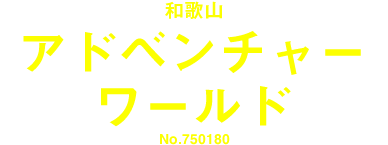 動物園特集 リソルライフサポート倶楽部 ーメンバーズナビ