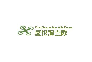 戸建住宅空撮調査「屋根調査隊」