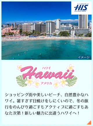 ハワイ