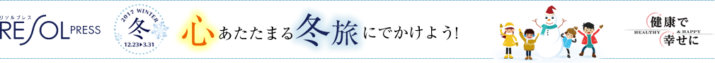 プレス2017年冬号