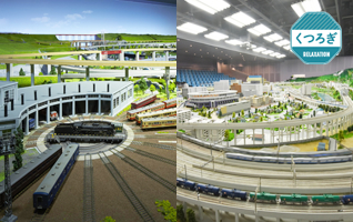 行くならどっち!？鉄道博物館編