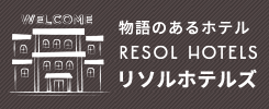 リソルホテルズ