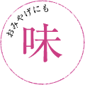味
