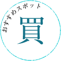 買