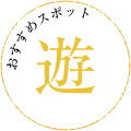 拝む