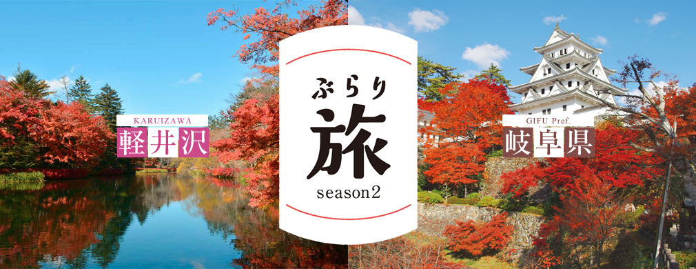 ぶらり旅