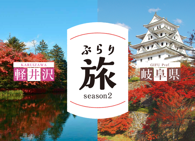 ぶらり旅