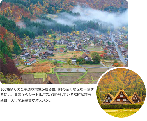 白川郷