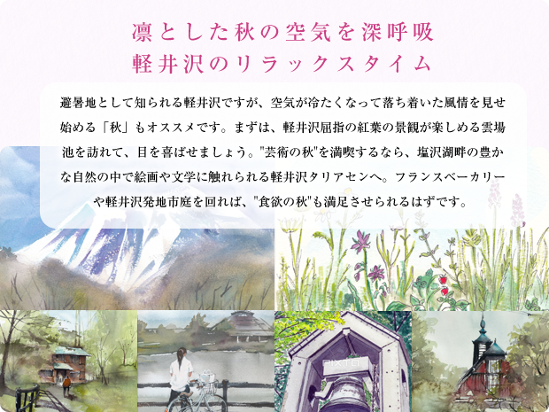 凛とした秋の空気を深呼吸軽井沢のリラックスタイム