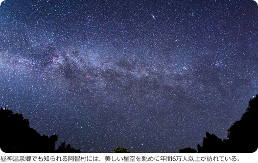 阿智村の星空