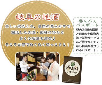 岐阜の地酒