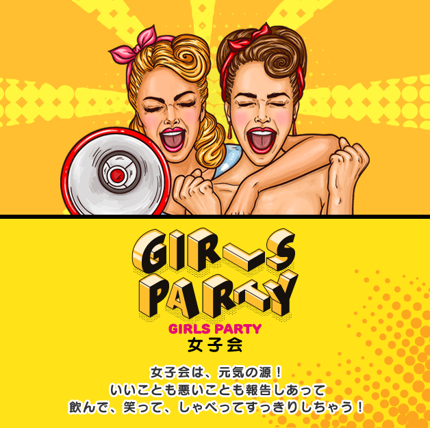 GIRLSPARTY