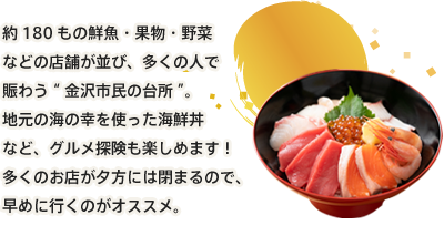 金沢市民の台所