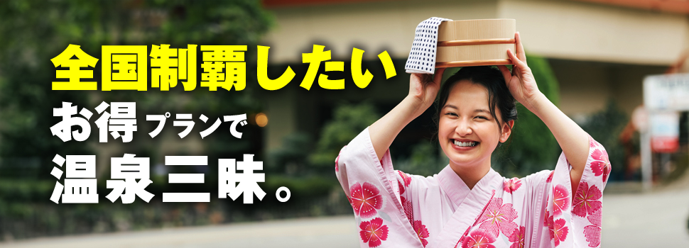 全国制覇
