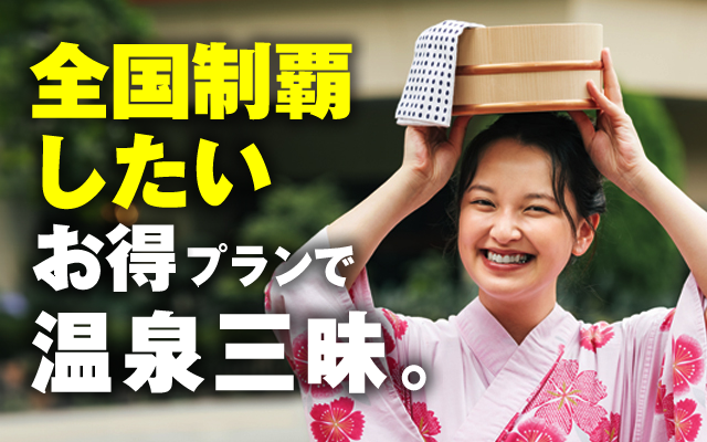 全国制覇