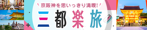 三都物語