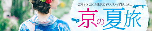 京の夏旅