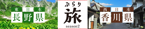 ぶらり旅