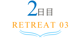 RETREAT 03
