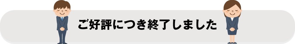 早い者勝ち！プレミアム35プランは終了しました。