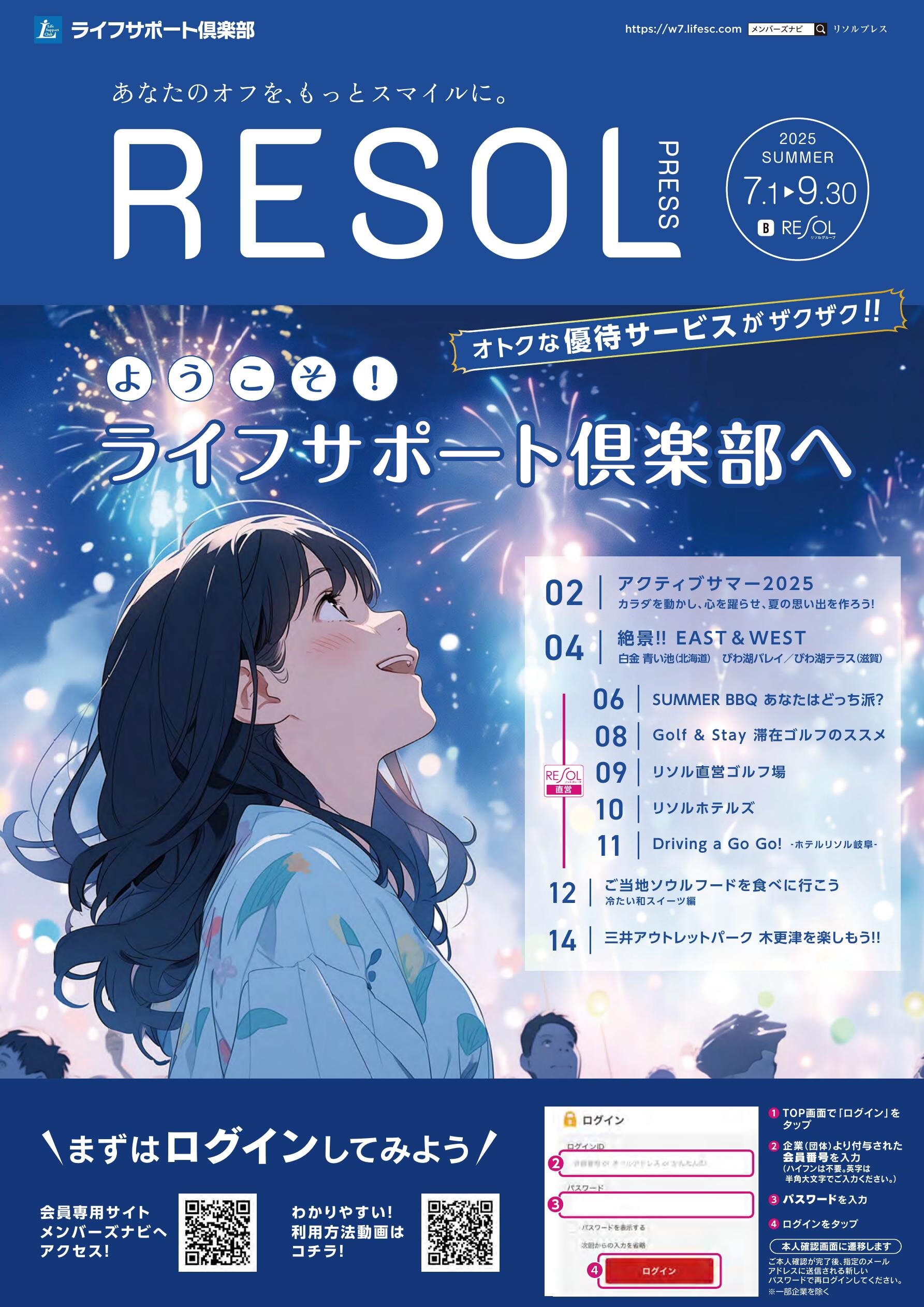 RESOL PRESS2025夏号(B)